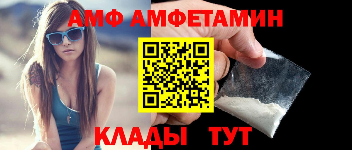 АМФ  Amphetamine VHQ  Вход с VPN  Югорск 