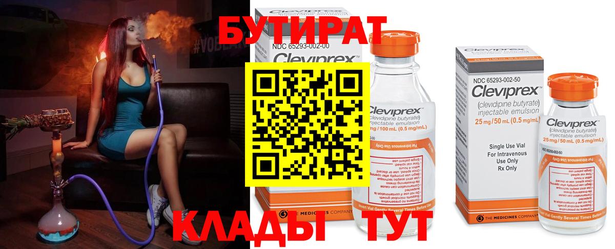 Бутират бутик Югорск