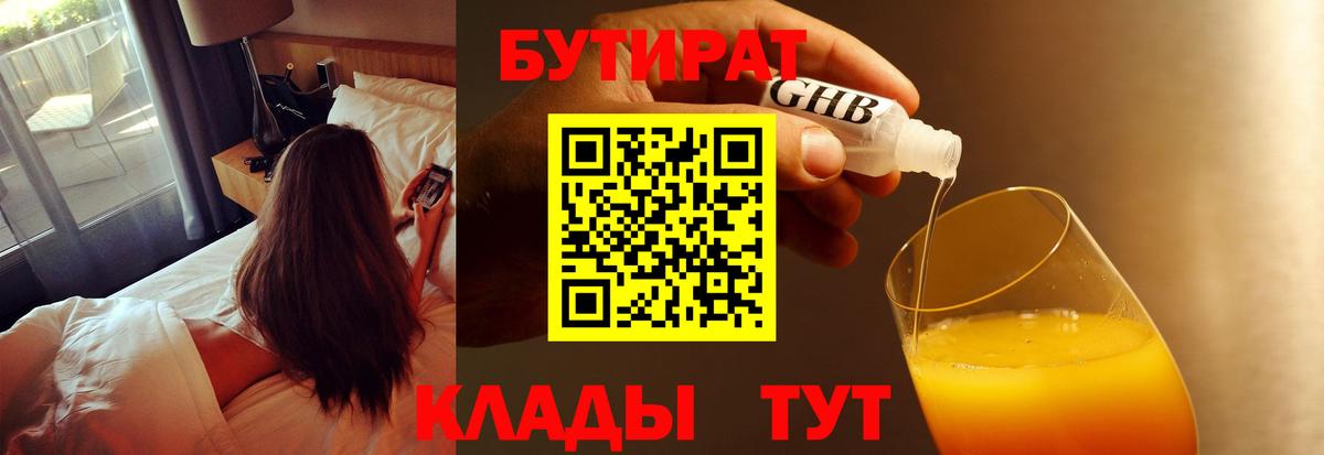 БУТИРАТ жидкий экстази  Вход с VPN  БУТИРАТ  Югорск 