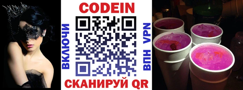 Кодеин напиток Lean (лин)  Югорск 