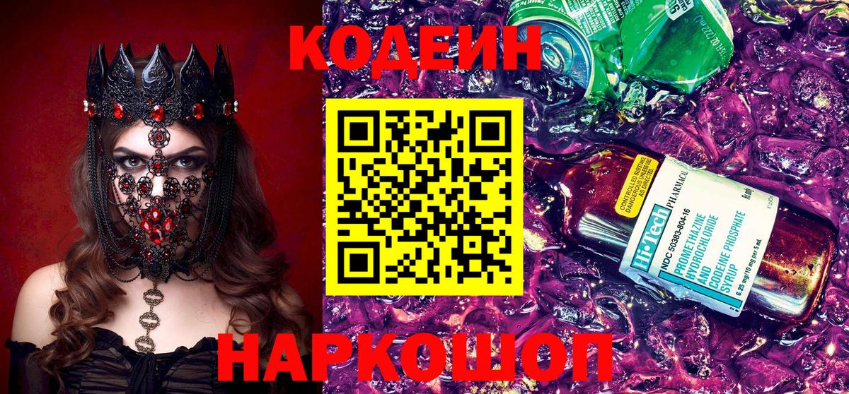 Югорск  Codein Purple Drank  Codein Purple Drank  Вход с VPN 