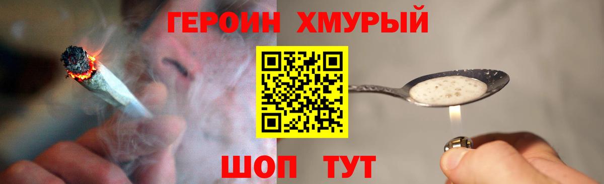 ГЕРОИН гречка Югорск