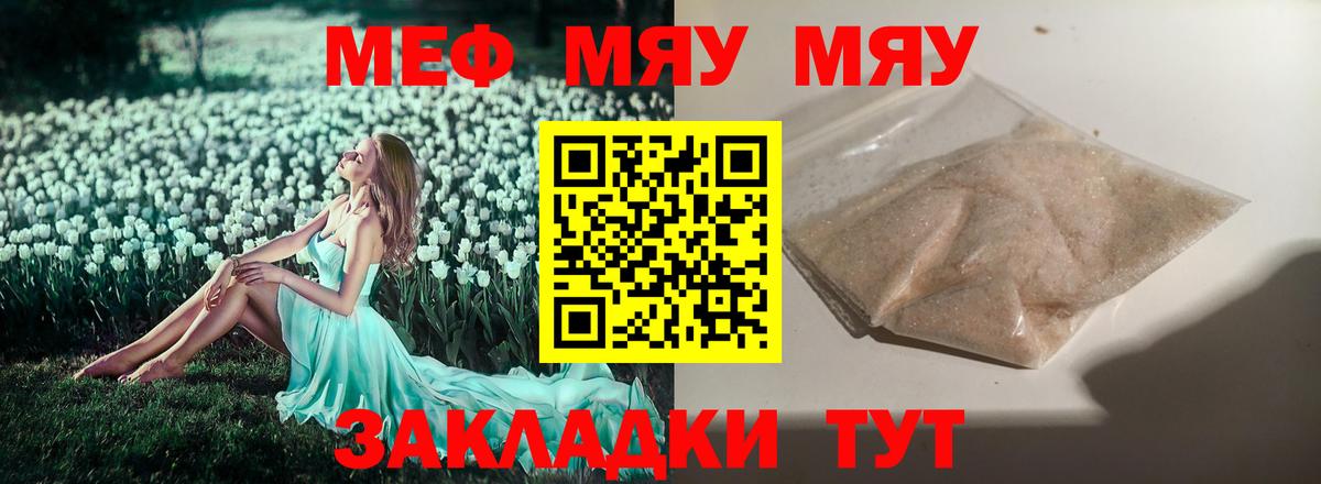 Меф мяу мяу кристаллы Югорск